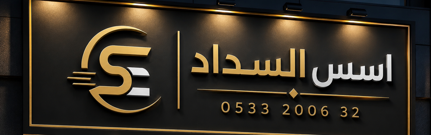 سداد القروض المتعثرة وتسديد الديون - أسس السداد